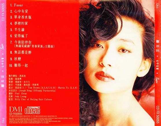 邝美云《心中有爱》1989年香港DMIJP版1MTO东芝首版[WAV+CUE]