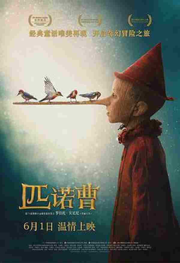 匹诺曹 Pinocchio