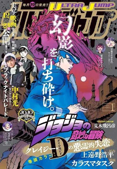 《JOJO的奇妙冒险》第9部漫画《JOJOLANDS》 2023年2月17日开始连载