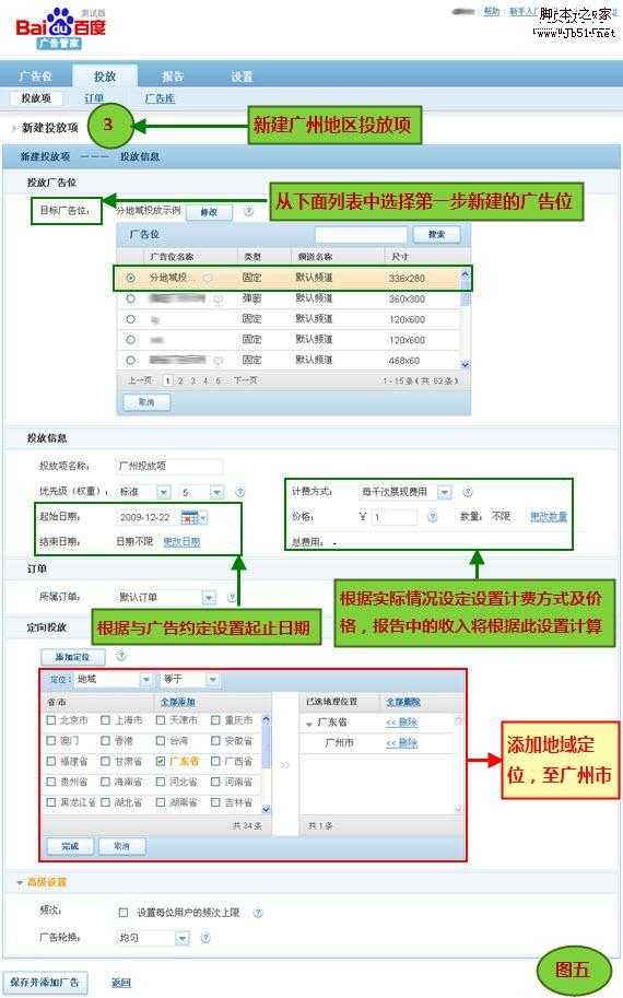 网站广告精准投放 按照不同地域展示广告