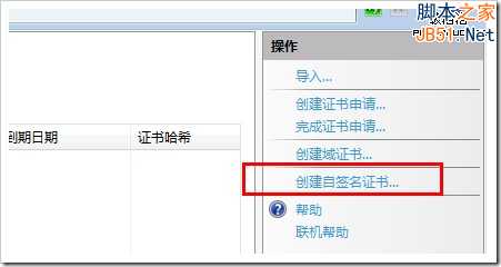 HTTPS站点搭建教程：Win7/Windows Server 2008R2