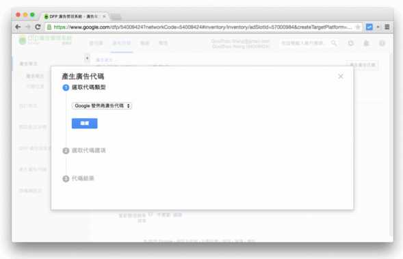 网站上使用Google DFP广告管理系统来刊登广告的教程