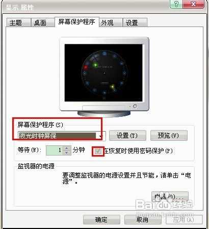 使用电脑自带的锁屏功能实现电脑快速锁屏