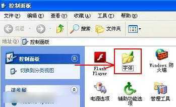 字体怎么安装到电脑 windows系统电脑字体安装通用教程详解