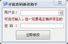 电脑开机密码怎么破解的两种方法介绍