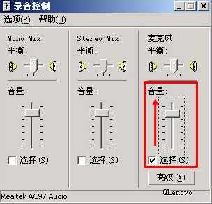 麦克风录音后重放声音小问题的解决方法