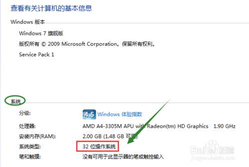 如何查看电脑安装的是多少位的操作系统？
