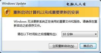 电脑系统更新　重启计算机完成重要更新的安装