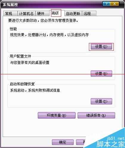 电脑出现该程序已停止工作的解决办法