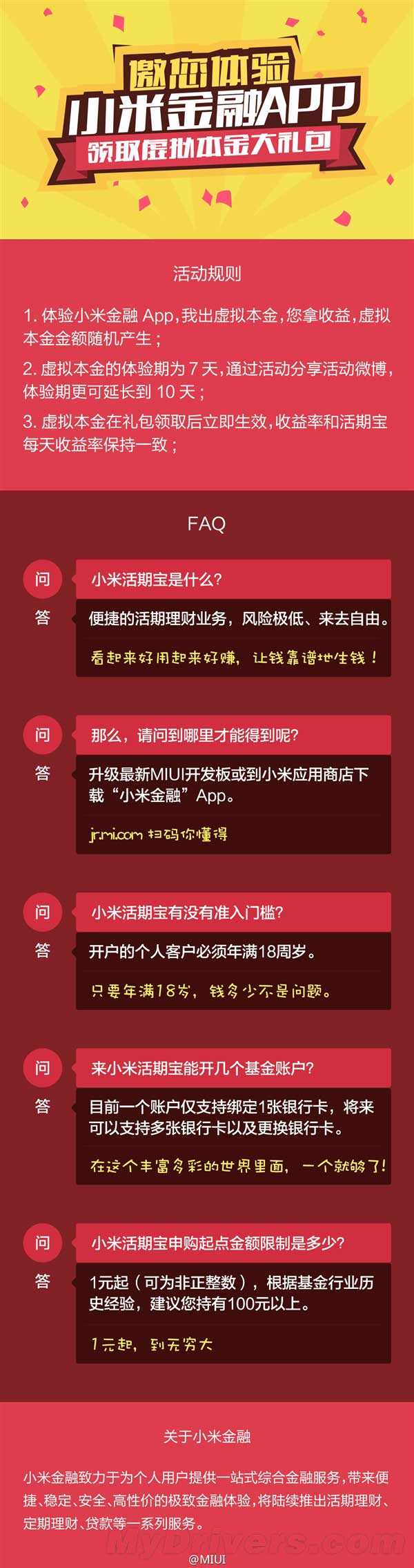 小米金融活期宝怎么样? 小米金融全攻略