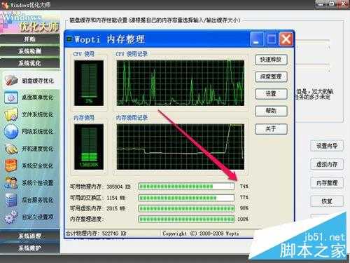 电脑如何快速清理或转移内存数据使内存增大?