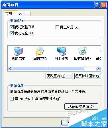 电脑开机后桌面空白显示还原Active Desktop的两种解决办法