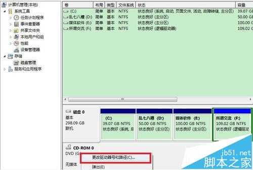 电脑怎么驱动器号和路径防止光驱占用D盘?