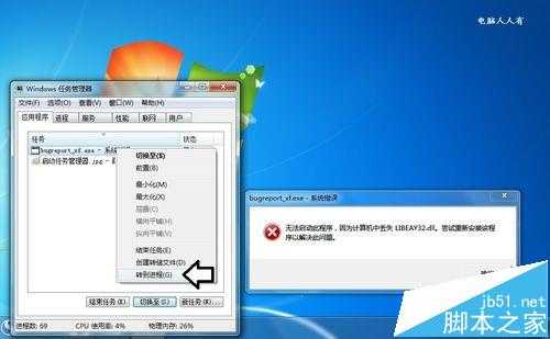 电脑出现bugreport_xf.exe系统错误该怎么办?