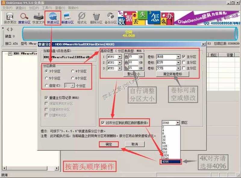 新购硬盘分区及4K对齐教程