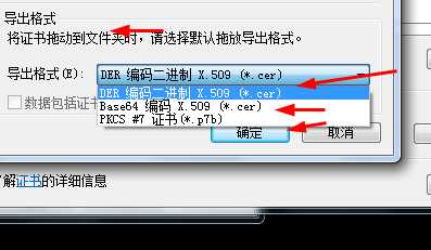 Internet选项怎么修改证书导出的格式?