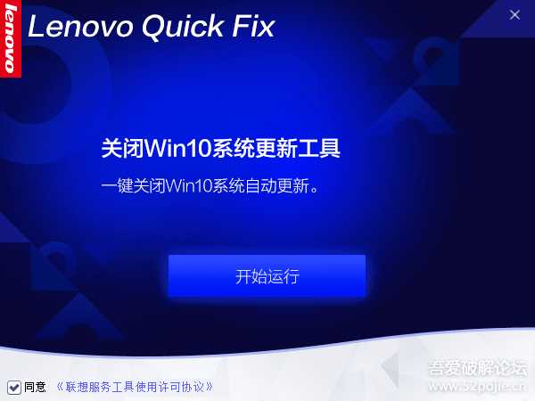 关闭Win10系统更新工具更新2.5.21.806（转自联想知识库）