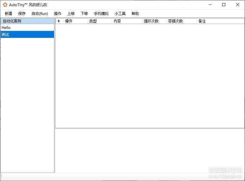 自动化操作软件V0.0.1