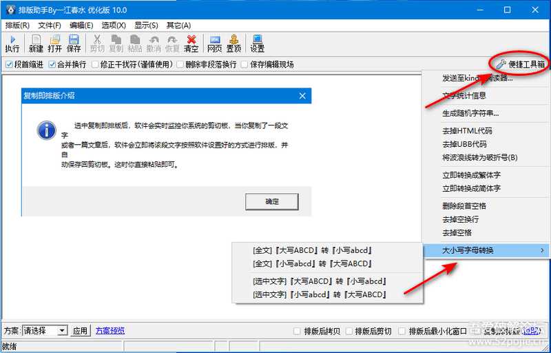 排版助手3.1.1.2优化便携版