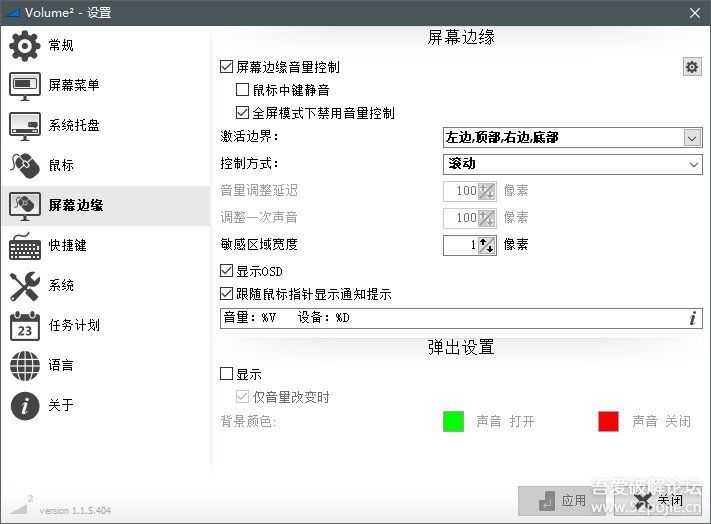 【PC音量控制】Volume2 Pro音量增强软件 1.1.5.404中文绿色版