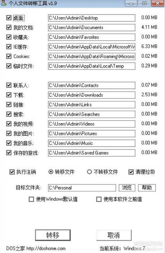 个人文件转移工具v1.9