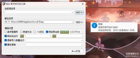 【自用单文件制作软件三】NSIS单文件打包工具 v2021.12.21.3，附超详细制作教程
