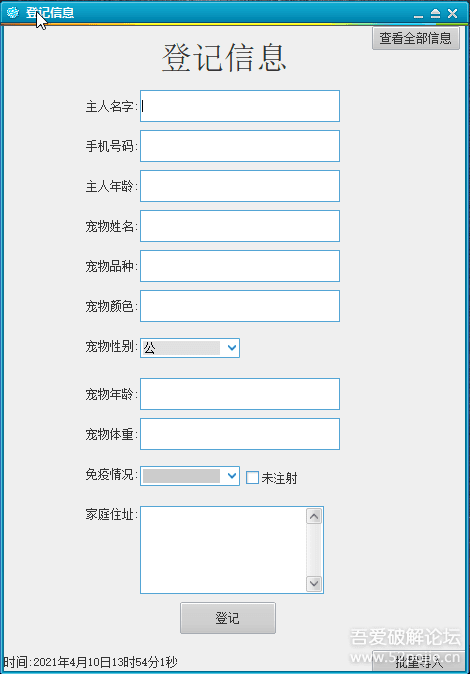 一款简单易用的宠物诊所登记软件1.0【可批量导入信息】