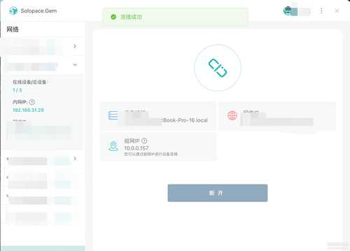 Solopace.Gem V0.0.6 免费内网穿透组网工具，支持P2P和中继