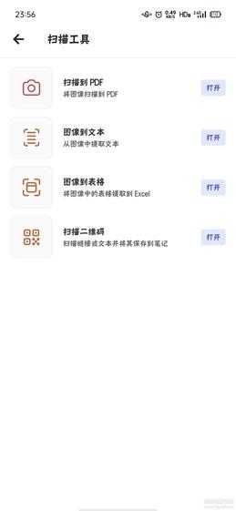 安卓Microsoft 365 (Office)-16.0.16827.20138，支持xlookup函数