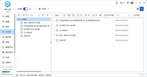 阿里云盘第三方 蜗牛云盘v1.3.9