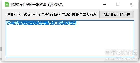 抓取微信小程序源码【附逆向工具wxappUnpacker使用方法】