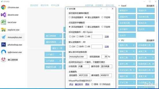 MousePlus v4.0.7 – 鼠标右键增强工具