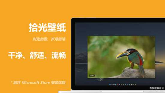 Microsoft Store: 拾光壁纸 v6.8