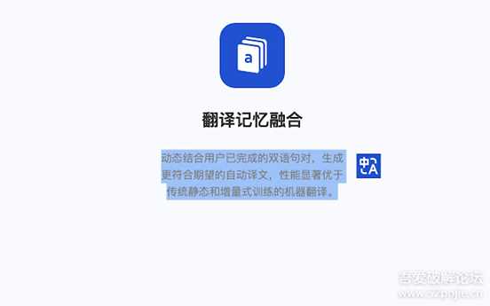 Tencent TranSmart 腾讯交互翻译 Alpha0.8.7