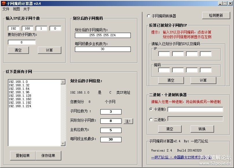 子网掩码计算器 v2.4 [ 绿色单文件版 ]