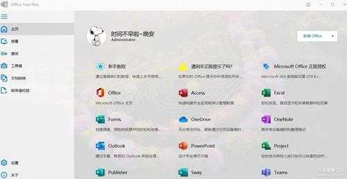 Office Tool Plus v10.0.4.11  Office2016-2021安装工具