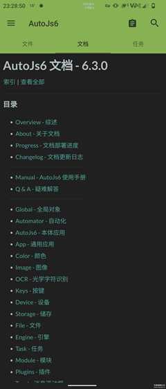 【安卓自动化】AutoJs6 - v6.3.0 - 安卓 JavaScript 自动化工具 (Auto.js 二次开发)