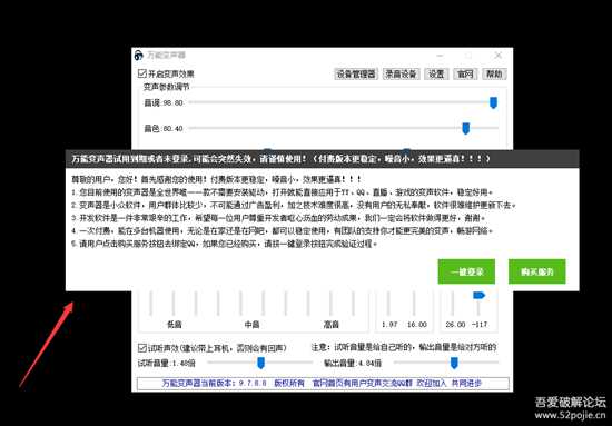 万能变声器9.7.8.8的破解思路、补丁和源码